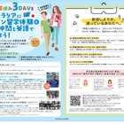 【夏休み2026】埼玉県「オンライン国際交流プログラム」中高生募集