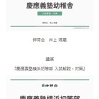 　【小学校受験】名門私立小入試対策、伸芽会が動画配信…慶應義塾幼稚舎ほか