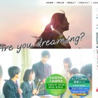 【高校受験2027】星野、夏の学校見学・入試説明会…7-8月に4回