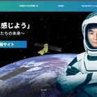 【夏休み2026】油井宇宙飛行士ら登壇「My Earth文化祭」7/25