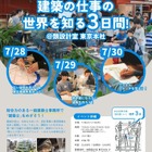 【夏休み2026】一級建築士から学ぶ「こども建築塾」7/28-30