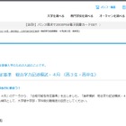 【大学受験2027】進研模試「合格可能性偏差値」4月版