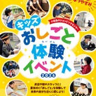 【夏休み2026】小田急「おしごと体験」7施設95種類、6/26より募集
