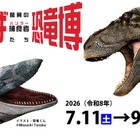 【夏休み2026】特別展「ちば恐竜博」日本初公開の展示や骨格標本など7-9月