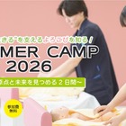 【夏休み2026】看護師を目指す中高生向け「サマーキャンプ」