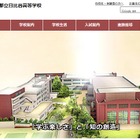 【夏休み2026】都立日比谷高「学校見学会」8/14、小5-6対象…体験授業も
