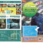 【夏休み2026】埼玉ピースミュージアム「平和ウィーク」8/1-16…アニメ上映やクイズなど