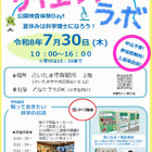 【夏休み2026】さいたま市とアース製薬「サイエンスラボ」7/30…DNA観察や結晶づくり