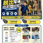 【夏休み2026】親子でゲリラ豪雨脱出に挑戦、都内の小学4-6年生募集