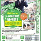 「小・中学校教員一日体験」青森県の高校生を7/31まで募集