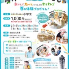【夏休み2026】神奈川県「江の島こどもラボ」小学生募集…夏休みの居場所に