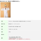 【夏休み2026】さかなクンと海の環境学ぶ「霞が関見学デー」環境省