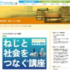 【夏休み2026】ねじの仕組みと商品開発学ぶ、中高生講座8/6大田区