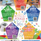 【夏休み2026】東京工芸大「親子でわくわくKOUGEIランド」先着受付