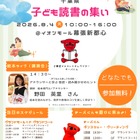 【夏休み2026】千葉県「読書の集い」8/4…ビブリオバトルなど