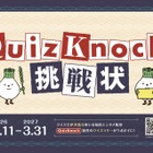 クイズラリー「QuizKnockからの挑戦状」北海道・ウポポイで7/11から 画像