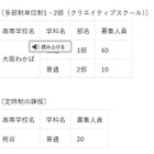【高校受験2026】大阪府公立高、大阪わかば・桃谷…秋季選抜9/10