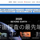 【夏休み2026】JAXA調布、飛行機を学ぶ3日間…締切7/14