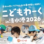 【夏休み2026】全17種「海のお仕事体験」清水港で7/18から