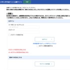 【共通テスト2027】出願サイト開設…マイページ作成が可能に