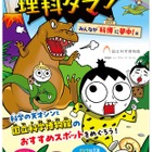 【夏休み2026】国立科学博物館「つかめ！理科ダマン」とコラボ、限定マップ配布