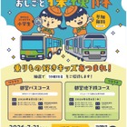 【夏休み2026】都営交通、小学生向けお仕事探検隊…バスと地下鉄の裏側へ