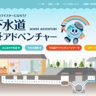 【夏休み2026】東京都、下水道ツアー小学生親子120組募集…7/22締切
