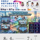 【夏休み2026】中高生が働き方改革を提言…労働の未来会議8/4-7