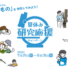 【夏休み2026】足立区生物園、18歳以下は入園無料…研究を応援