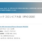 国際物理オリンピック、金1・銀3・銅1…全員がメダル受賞