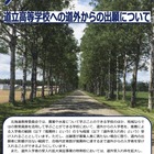 【高校受験2027】北海道立高、道外推薦入試の対象54校79学科を掲載