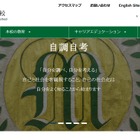 渋幕の大学合格実績2026、東大82人・早慶394人…医学部140人