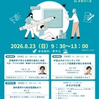 【夏休み2026】中高生向けメタバース「みらい探究の日」8/23…河合塾