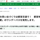 【夏休み2026】都営地下鉄「夏」のワンデーパス、子供1日乗り放題100円
