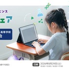 【夏休み2026】いこーよサイエンス私学フェア…フェスタ同時開催