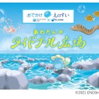 【夏休み2026】新江ノ島水族館がテラスモール湘南へ、海の生き物と学ぶ16日間