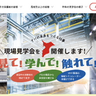 【夏休み2026】千葉・見て触れて学ぶ「現場見学会」小4以上対象