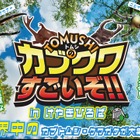 【夏休み2026】世界の人気昆虫が大集合…けやきひろば7/18