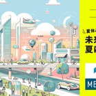 【夏休み2026】AIやロボットとの未来を親子で学ぶ…経産省が特集公開