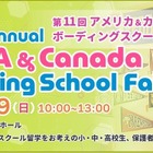 【夏休み2026】北米留学フェア8/9、米加35校が代々木に集結