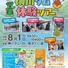 【夏休み2026】山形・横川ダム体験ツアー、SUPや内部見学も…8/1開催