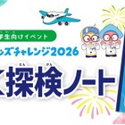 【夏休み2026】羽田空港「わくわく探検ノート」小学生へ配布