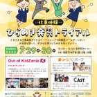 【夏休み2026】特許庁「ひらめき発見トライアル」仕事体験…霞が関見学デー7/29-30