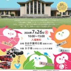 【夏休み2026】豊島区「としまでまなぶ夏の1日」7/26…職業体験やSDGsなど15ブース