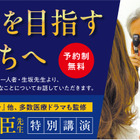 総合診療医の第一人者・生坂政臣氏が登壇…医学部受験イベント「医師を目指す君たちへ」東京9/13