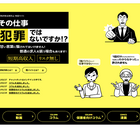 闇バイト防止、東京都が啓発動画を配信…芸人やラッパー出演