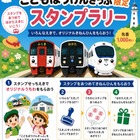 【夏休み2026】JR九州、こどもぼうけんきっぷ限定スタンプラリー8/31まで