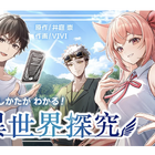 高校生向けマンガ「探究のしかたがわかる！異世界探究」無料公開 画像