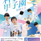 科学の甲子園全国大会3月つくば・ジュニア全国大会12月姫路で開催