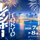 【夏休み2026】屋内＆入場無料「TOKYOレインボー夏祭り」お台場で8/31まで